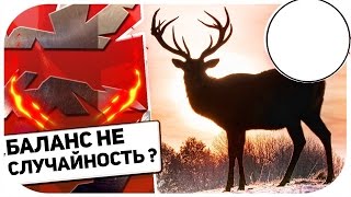 ВБР - ЧТО НЕ ТАК С БАЛАНСОМ В WoT или как выиграть любой бой в World of Tanks