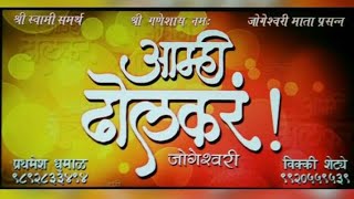 Best tasha vadak prathamesh dhumal Amhi Dholkar....9892833494