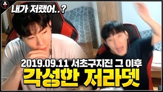 서초구 지진 그 이후.. 각성한 저라뎃의 미친캐리 ｜저라뎃탈리야PLAY｜멸망전스크림 저라뎃팀VS수입뿌드팀