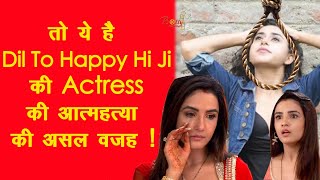 तो ये है #SejalSharma की आत्महत्या की असल वजह l Sejal Sharma Suicide l Sejal Sharma Death Reason