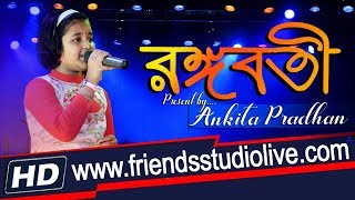 Rangabati (রঙ্গবতী)Bengali Film Song || Gotro Movie Song || Ankita Live Show