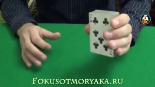 ШАГ №21 - СДВИГ. ОБУЧЕНИЕ ФОКУСАМ С КАРТАМИ С НУЛЯ. ФОКУСЫ ОБУЧЕНИЕ ОТ МОРЯКА - ОБУЧЕНИЕ ФОКУСУ