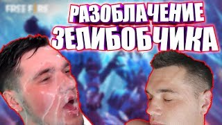 РАЗОБЛАЧЕНИЕ ЗЕЛИБОБЧИКА TV! / ОБМАН АУДИТОРИЙ - ЛИЦЕМЕРНОЕ СУЩЕСТВО!