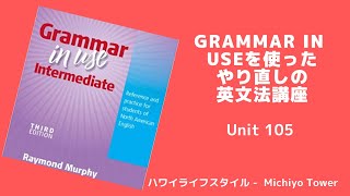 【英文法】オススメの英語教材　これで文法はバッチリ！Grammar in Use Unit 105 最上級
