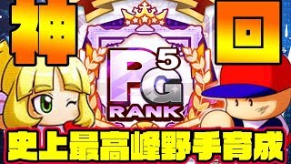 [神回]アプリ界でも最強ランク!!最高の遊撃手育成動画!!アンドロメダ学園20800点の爆発サクセス!![パワプロアプリ]