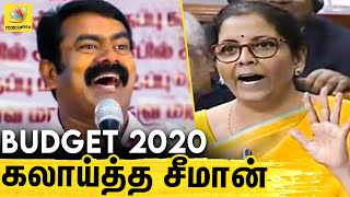 காற்றை எங்க இருந்து 4000 கோடிக்கு வாங்குவீங்க! | Seeman Latest Speech about Budget 2020 | Tamil News