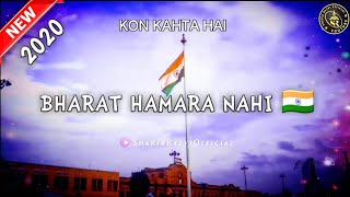 Kon Kahta Hai Bharat Hamara Nahi| No CAA | No NRC |Nrc Status| Islami Status???
