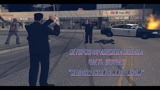 НЕДОПОНИМАНИЕ, ГРАБЕЖИ, НАСИЛИЕ | Gambit RP | История cектанта Франциска | Эпизод I | GTA SAMP
