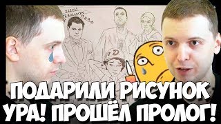 ПАПИЧУ ПОДАРИЛИ РИСУНОК! РЕАКЦИЯ ПАПАНИ! ЗА 50 ЧАСОВ ПРОШЕЛ ПРОЛОГ ИГРЫ!