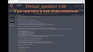 Virtual_speditor 2.06 Где скачать и как пользоваться (ПЕРЕЗАЛИВ ГРОМЧЕ ЗВУК)