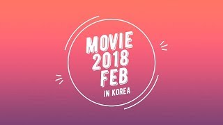[이달의 영화] 2018년 2월 영화 (한국 개봉 기준)