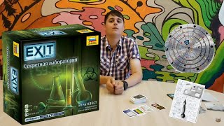 Распаковка Unboxing EXIT Квест – Секретная лаборатория