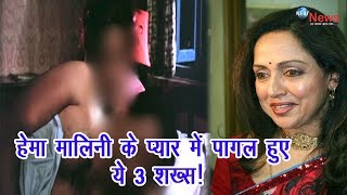 OMG! DHARMENDRA नहीं ये 3 शख्स हैं HEMA MALINI के प्यार में पागल, खुला हेमा के इस परिवार का सच…