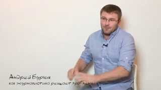 Как журналистика решает проблемы