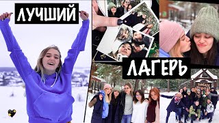 Я ВОЖАТАЯ В ЛАГЕРЕ || ВЛОГ