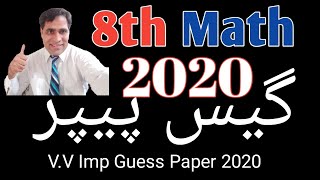 8th Class Math Guess Paper 2020| V.V Imp Guess paper 2020 Math 8th Class