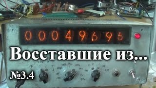 Виз №3.4 Обзор частотомера на микросхемах к155