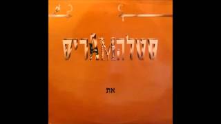 סטלה מאריס - את