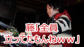 BUMP OF CHICKEN 音楽評論家 鹿野(鹿っぺ)との食事 藤「全員立ってたもんねｗｗ」 2014/7/13