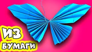 Самый простой способ как сделать бабочку без клея. Оригами бабочка из бумаги своими руками