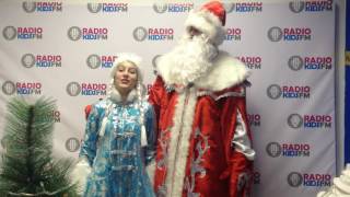 Дедушка Мороз, Виолетта Юшкина- поздравление Radio Kids Fm