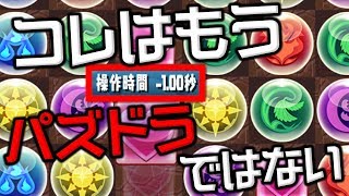 新キャラ「テオール」の操作時間がヤバすぎるww【パズドラ】