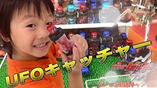 狙えフルボトル！仮面ライダービルドのUFOキャッチャーに挑戦！