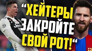 МЕССИ ЗАСТУПИЛСЯ ЗА РОНАЛДУ ПОСЛЕ МАТЧА | ЮВЕНТУС 3-0 АТЛЕТИКО МАДРИД