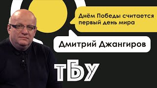 Политолог Дмитрий Джангиров ТОП-БЛОГЕРЫ УКРАИНЫ // ТБУ с Тариком Незалежко #83