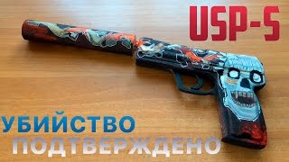 Как сделать USP-S убийство подтверждено | Покраска