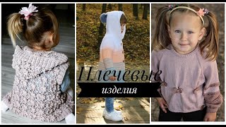 Вязаный гардероб Часть 2. Плечевые изделия. Вязаные свитера, жилеты, кардиганы.