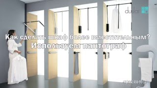Как сделать шкаф более вместительным? Используем пантограф