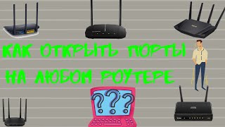 Как открыть порты на роутере ZTE | ОЧЕНЬ ПРОСТО!