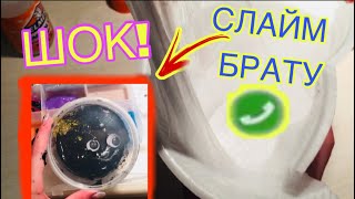 Делаю СЛАЙМ БРАТУ по ТЕЛЕФОНУ!ШОК? СЛАЙМ ЗАПАЧКАЛ ОДЕЖДУ и ПОЛ?СЛАЙМ ДЛЯ МАЛЬЧИКОВ и РЕАКЦИЯ БРАТА