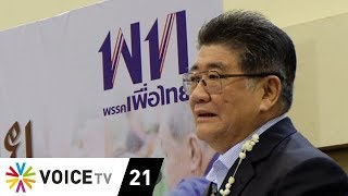 Wake Up News - ฟังจาก 'ภูมิธรรม' พลังดูด ทำ 'เพื่อไทย' แตกจริงหรือ?