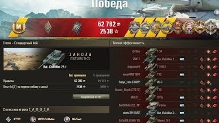 Bat.-Châtillon 25 t - за что столько медалей?! WoT Epic