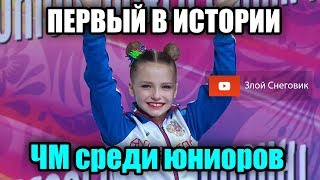 ЛУЧШИЕ В МИРЕ - Художественная Гимнастика. ЧМ среди юниоров 2019