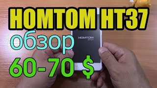 HOMTOM HT37 обзор