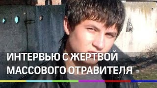 «Меня учили ходить» - жертва массового отравителя в Москве