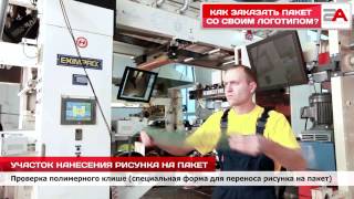 Производство пакетов с логотипом заказчика (пакеты с логотипом)