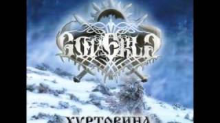 Говерла - Гімн Стрибогу (Goverla - Gimn Stribogu)