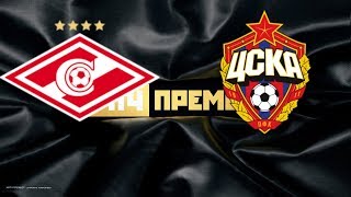 Спартак ЦСКА 3-1 обзор МАТЧА 30.06.2019 футбол видео голы БАКАЕВ ГАПОНОВ ХАННИ ЛОМОВИЦКИЙ