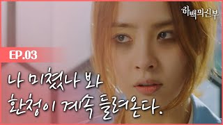 The bride of habaek 하백앓이 신세경의 슬픈혼잣말 170710 EP.3