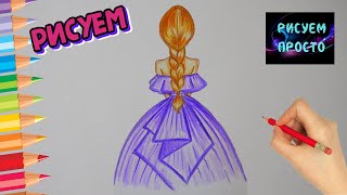 Как нарисовать карандашами ДЕВУШКУ В КРАСИВОМ ПЛАТЬЕ, /638/How to draw a GIRL in DRESS with pencils