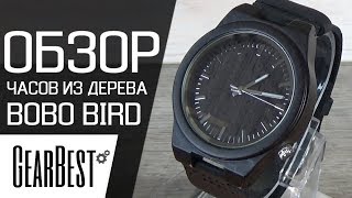Эко часы BOBO BIRD | Где купить со скидкой