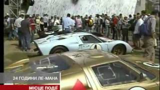 ТРАГЕДИЯ НА ГОНКАХ "ЛЕ-МАН"