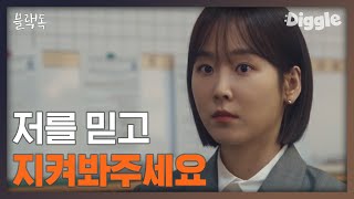 [#블랙독] | 심화반 선생님 제의를 받은 당돌한 신입교사의 한마디 "아무 방해없이 믿고 지켜봐주십시오" | #Blackdog | #Diggle