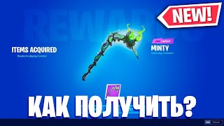 КАК ПОЛУЧИТЬ КИРКУ MINTY В ФОРТНАЙТ | ХЭЛЛОУИН ИСПЫТАНИЯ ФОРТНАЙТ 2019