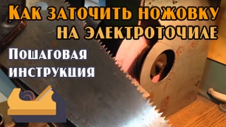 Заточка ножовки по дереву на электроточиле своими руками. Тест остроты.