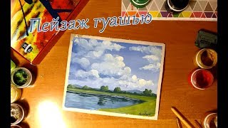 Рисуем пейзаж гуашью.Рисуем облака.Drawing a landscape gouache. Drawing clouds.